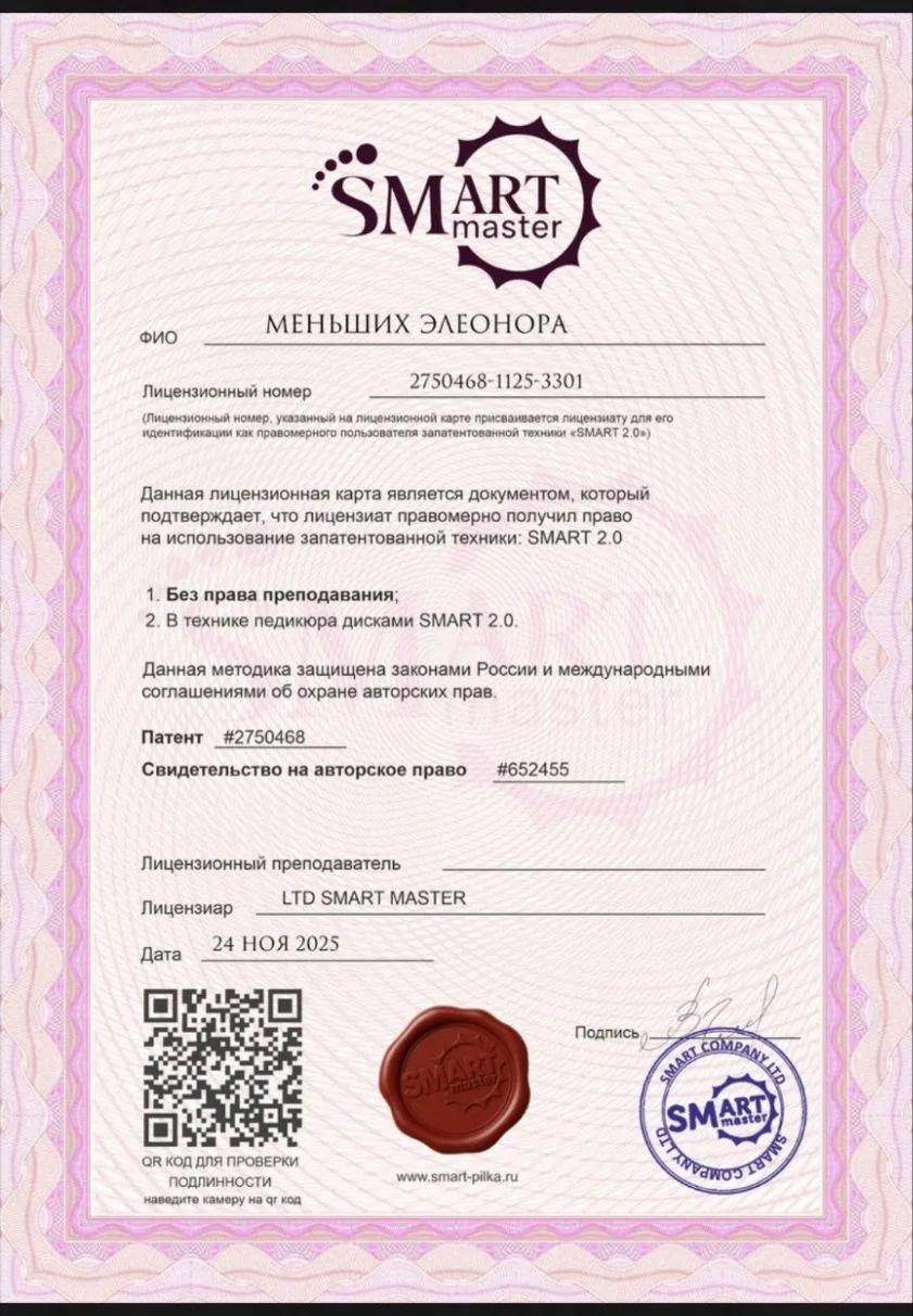 Лицензионная карта SMART master